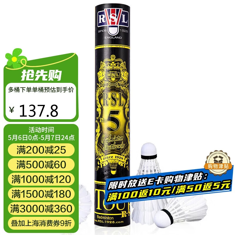 ��ʨ����RSL����ë�� �ճ�ѵ���ȶ��ʹ�RSL5����76�� 137.8Ԫ