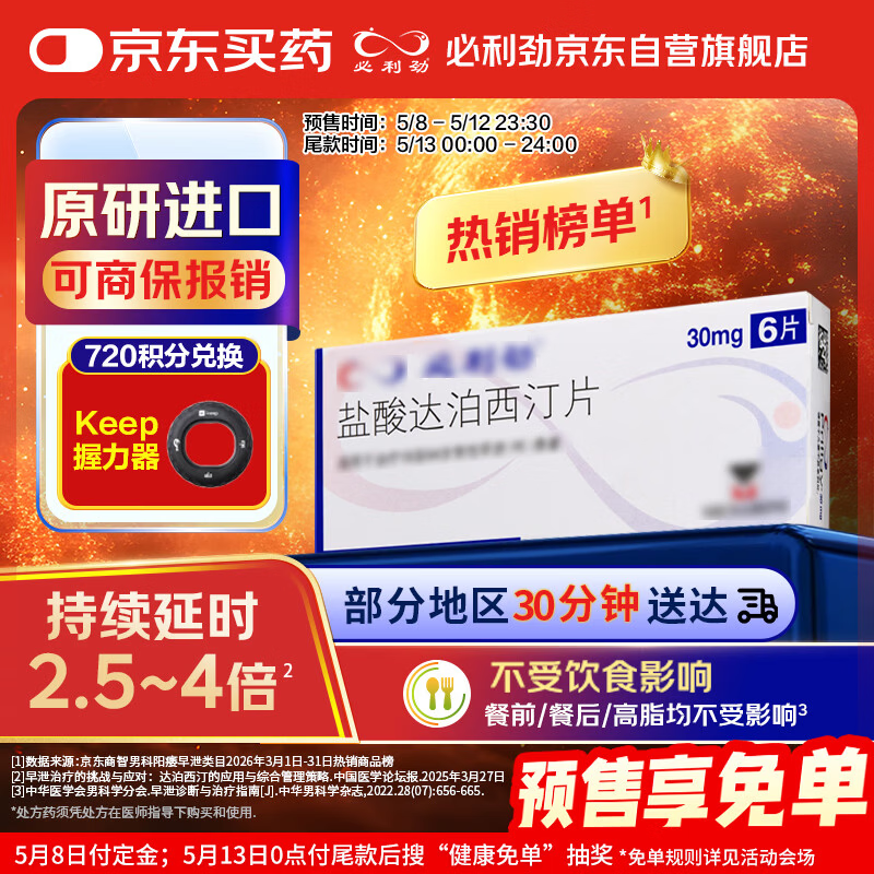 ��ԭ�н��ڡ������� ����ﲴ��͡Ƭ 30mg*6Ƭ/�� 267.9Ԫ