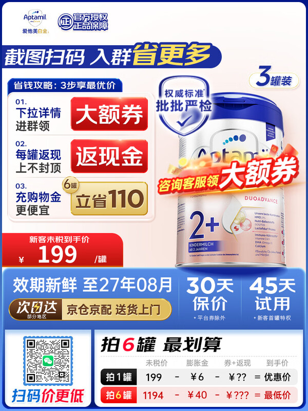 aptamil/������ �¹��׽�� 2+�� Ӥ���̷� 800g 3�� 507.45Ԫ