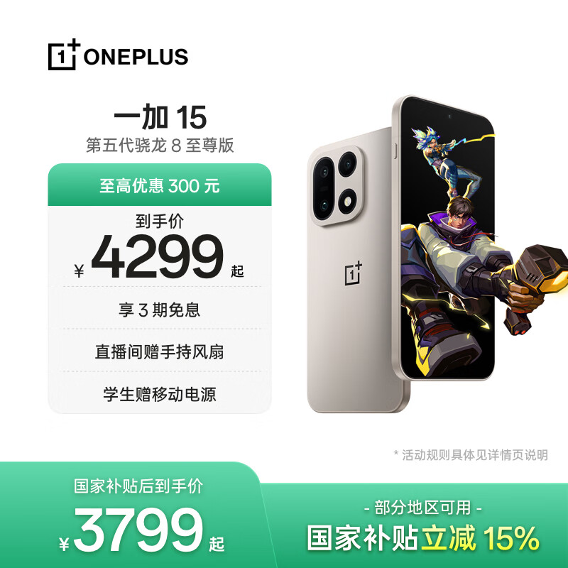 ONEPLUS һ�� 15 �ֻ� ���������8����� ԭɫɳ�� 12+256G 3549.1Ԫ