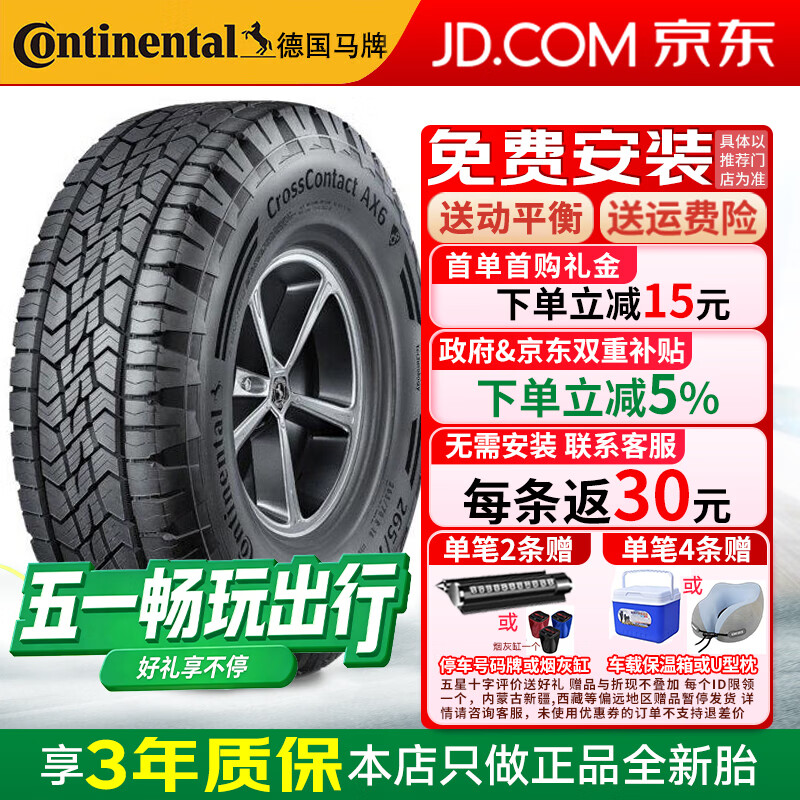 �¹����ƣ�Continental����̥ CrossContact AX6����SUV������ԽҰ������̥ 255/55R20 110H ������ʤ���� ��� 1418Ԫ