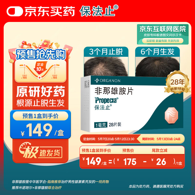 ��ԭ�н��ڡ�����ֹ �����۰�Ƭ 1mg*28Ƭ/�� 129Ԫ