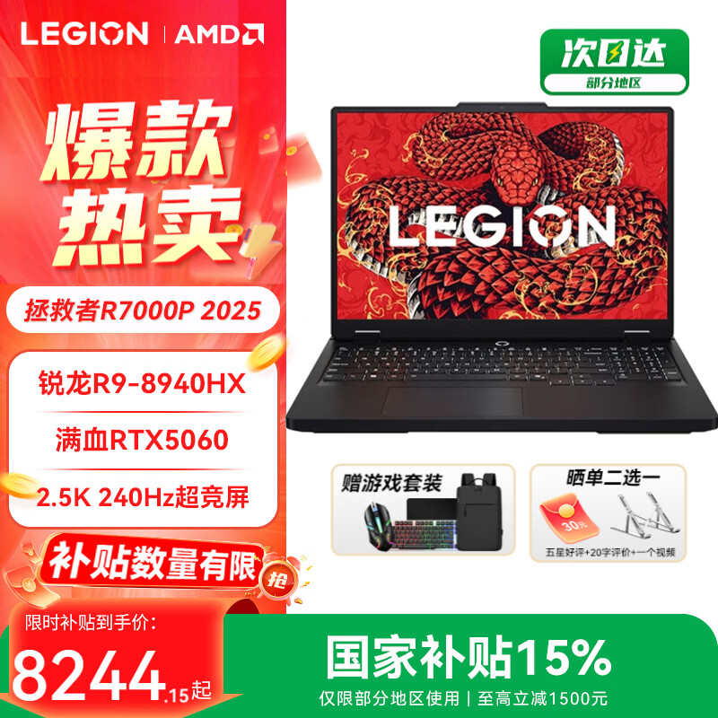 Lenovo/���� ������R7000P 2025 16Ӣ�� R9-8940HX RTX5060 240Hz ��Ϸ�� 16G 1T ��ɫ 7486.2Ԫ