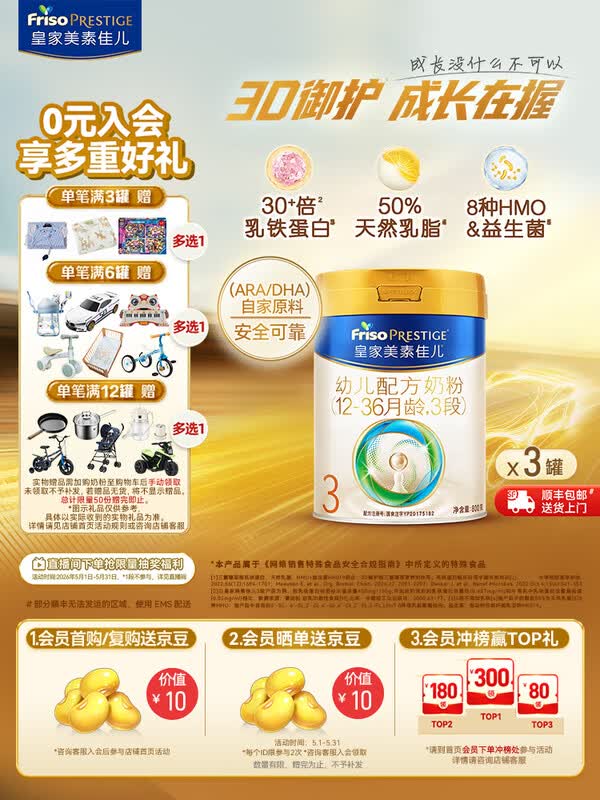 Friso Prestige/���ؼѶ� �ʼ����ؼѶ� 3�� Ӥ���̷� 800g 3�� 1037Ԫ