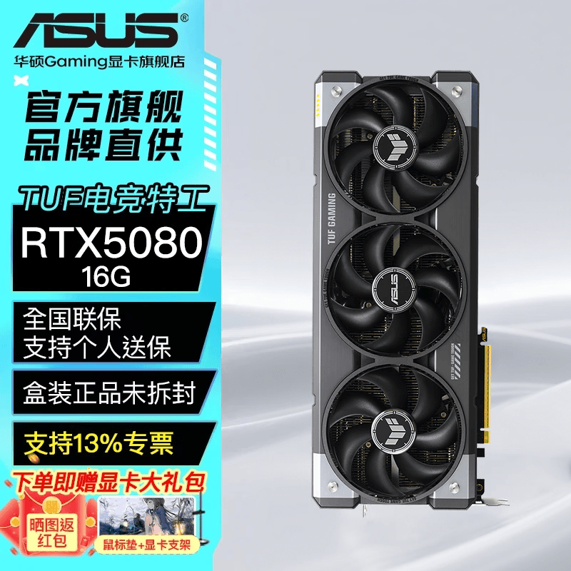 ��˶��ASUS��RTX5080 ҹ��/����/TUF ��ɫ AI���� OC��Ƶֱ����Ⱦ��ͼ�羺��Ϸ�����Կ� TUF-RTX5080-16G�羺�ع� �ֻ��ٷ� ϡȱ��Դ 10698.95Ԫ