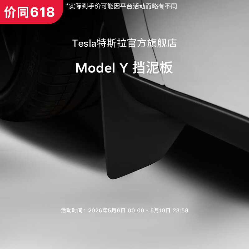 ��˹����Tesla���ٷ� Model Y����� ǰ��ר�ô���װӲ����������Model Y���� 149Ԫ