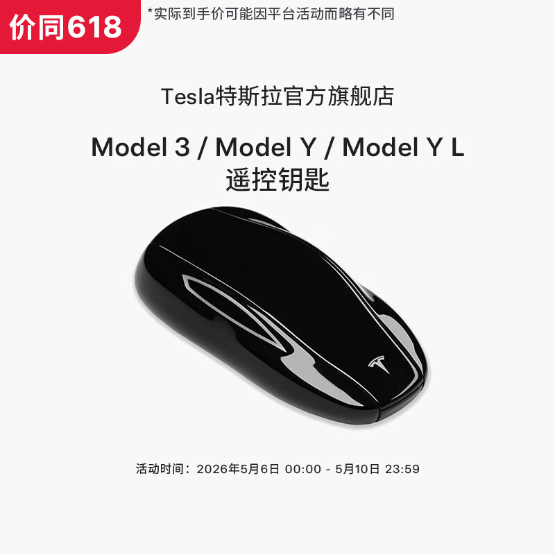 ��˹����Tesla���ٷ� Model 3/Model Y/Model Y L ң��Կ�׳�Կ�� Model 3/Model Y/Model Y L ң��Կ�� 697.03Ԫ