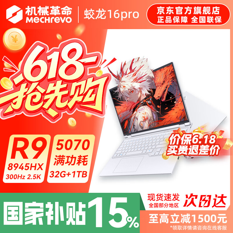 ��е���� ����16Pro 2025�� R9-8945HX RTX5070 32G 1T ��ɫ 300Hz8699Ԫ