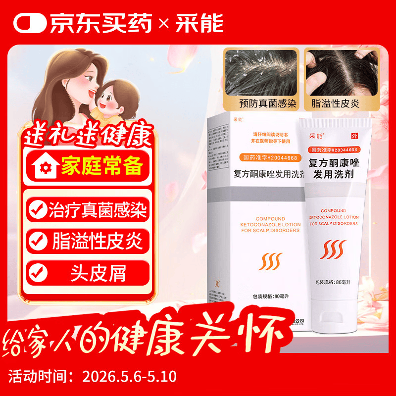 [����] ����ͪ������ϴ��80ml/ƿ 13.8Ԫ