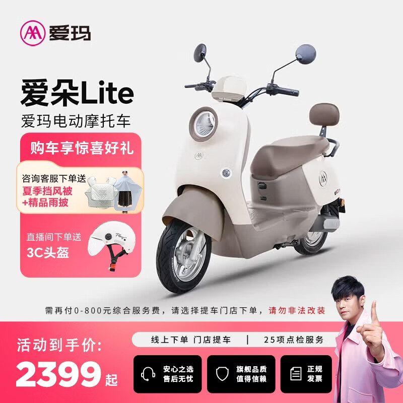���꣨AIMA�����ŵ����᡿����lite���س����������綯��ʱ�г��˸��ٵ綯Ħ�г� ����ѡɫ�ᳵ2399Ԫ