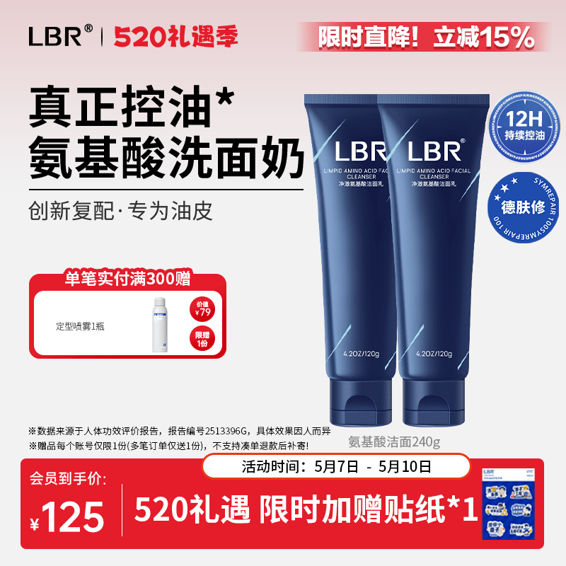 LBR��Ч������ϴ���̿�������沿��������ˬ��ʪ���ٻ���Ůѧ�� ����240g��1��2֧�� 125Ԫ