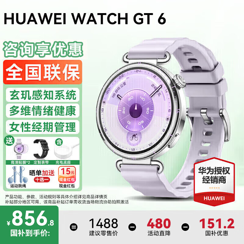 HUAWEI/��Ϊ WATCH GT 6 41mm �����ֱ� ������ 788.8Ԫ