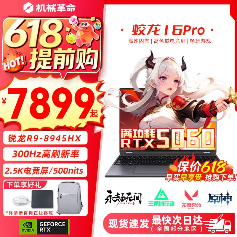 mechrevo/��е���� ����16Pro 2025�� 16Ӣ�� R9-8945HX RTX5060 300Hz ��Ϸ�� 16G 1T ��ɫ 8399Ԫ