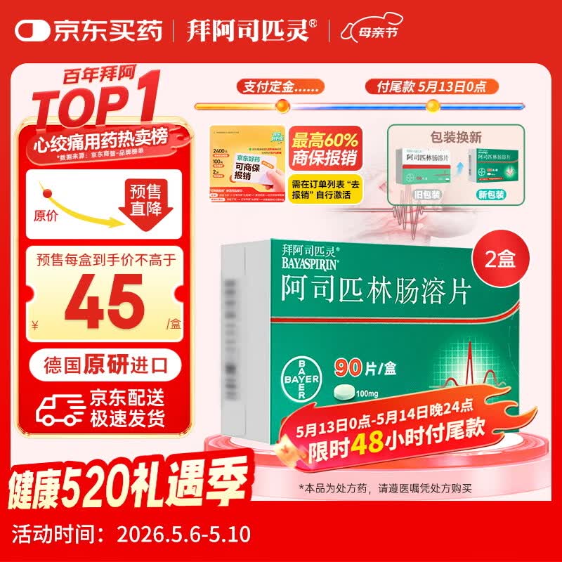 �ݰ�˾ƥ�� ��˾ƥ�ֳ���Ƭ 100mg*90Ƭ 2��װ    90Ԫ