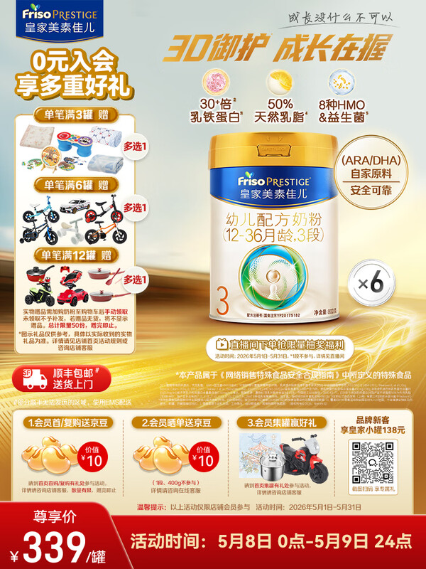 Friso Prestige/���ؼѶ� �ʼ����ؼѶ� 3�� Ӥ���̷� 800g 6�� 2019.99Ԫ