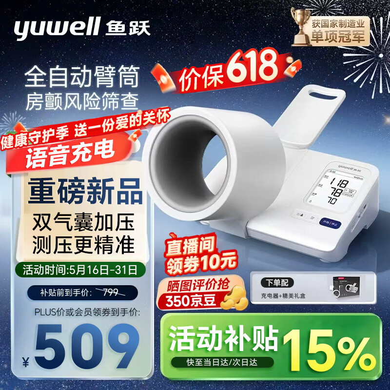 ��Ծ��yuwell��ҽ�ø߾�׼����Ѫѹ�� Ѫѹ�Ǽ������� Ѫѹ��������������� ��Ժ��ͬ���Ͳʽȫ�Զ�һ��������YE692 554.01Ԫ