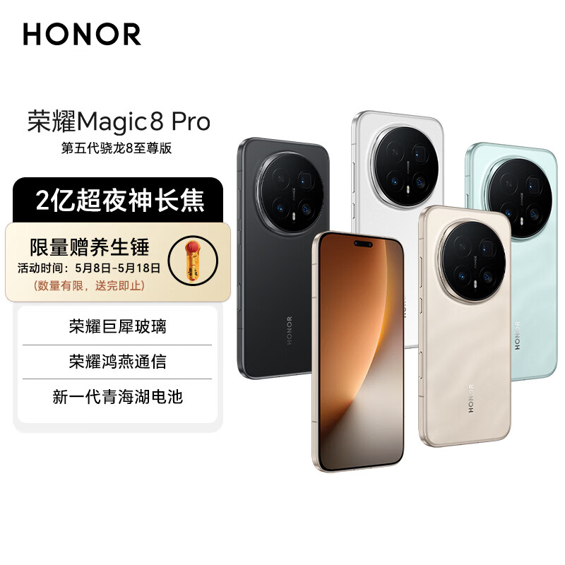 ��ҫ Magic8 Pro �ֻ� ���������8����� ���ս�ɰ 16+1T 6029.1Ԫ