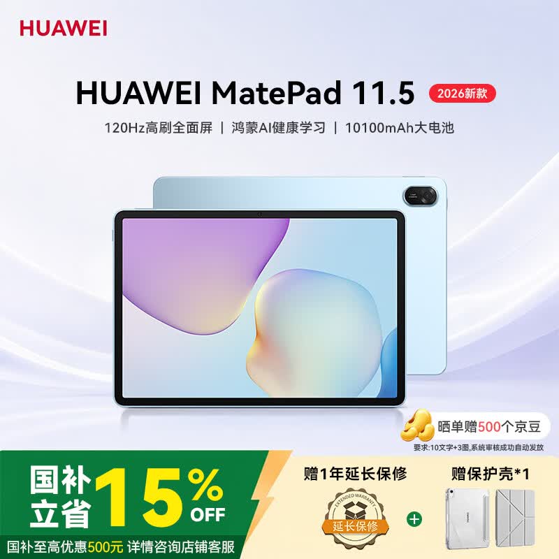 HUAWEI/��Ϊ MatePad 11.5 2026 11.5Ӣ�� ƽ����� ������ ���� 8+256G1877.65Ԫ(������)