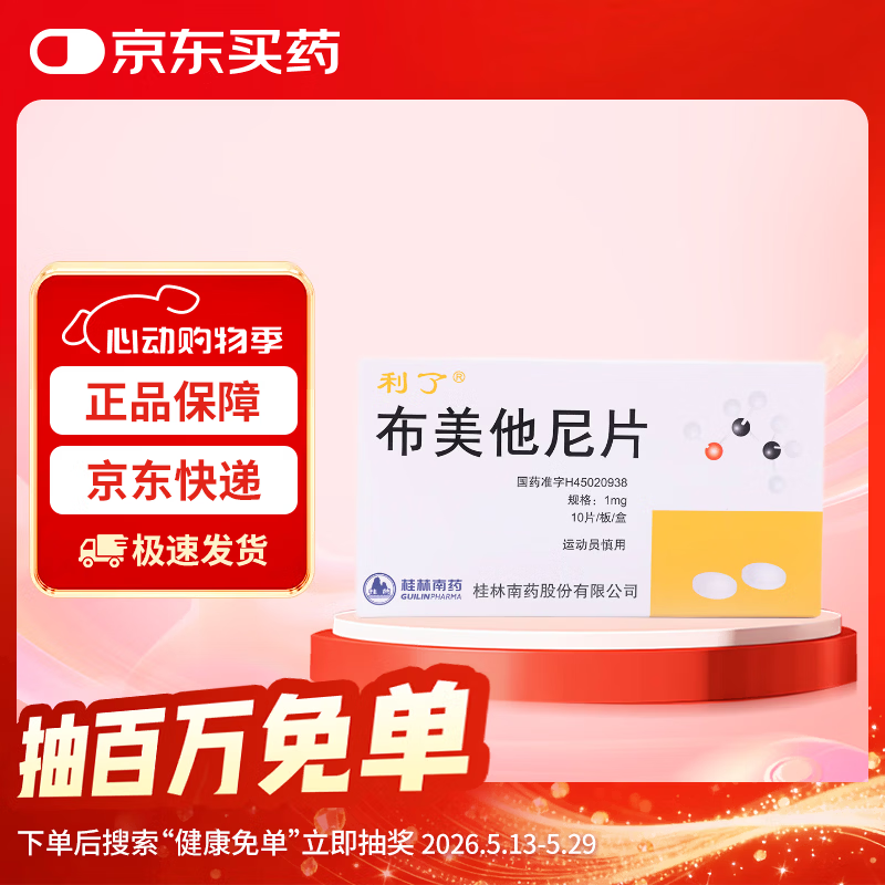 �����ˡ���������Ƭ1mg*10Ƭ/��49.25Ԫ