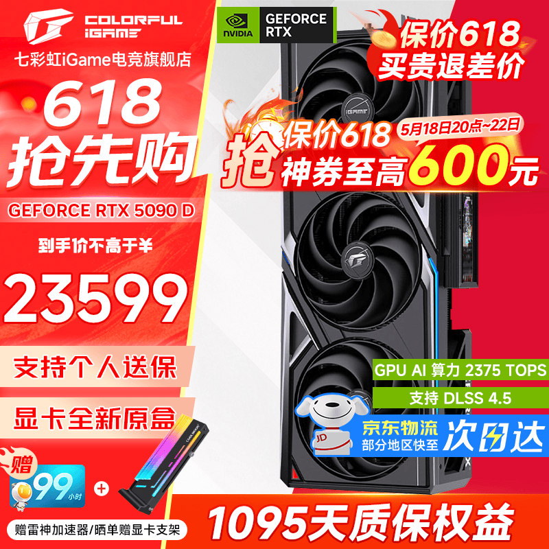 �߲ʺ磨Colorful��RTX 5090D V2 24G ���� ˮ�� AD OC DLSS4 GDDR7 �������羺�Կ� ����AI��ģ�� FP�߾����� RTX5090D v2 ���� OCح24G 23599Ԫ