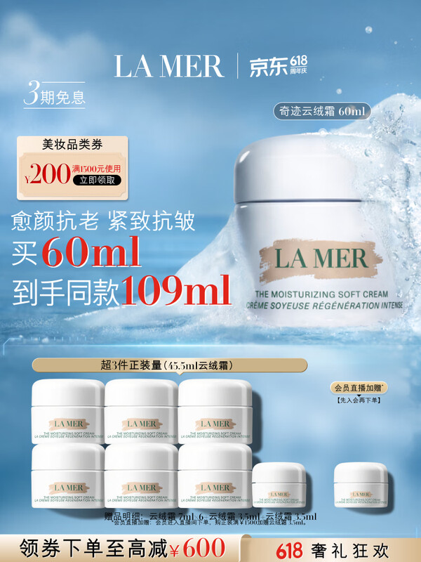 LA MER/����֮�� �漣 ��˪ 60ml 3077.93Ԫ