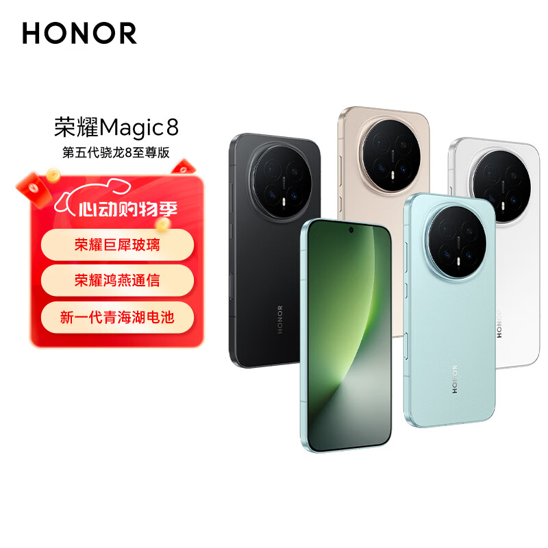 ��ҫMagic8 ���������8����� �����ֻ���ҹ�񳤽� ��һ���ຣ�����AI 5G �콢�� ������ 16G+512G 4998Ԫ