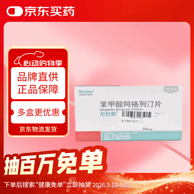 ��ԭ�н��ڡ������� �����ᰢ����͡Ƭ 25mg*10Ƭ/��59.5Ԫ