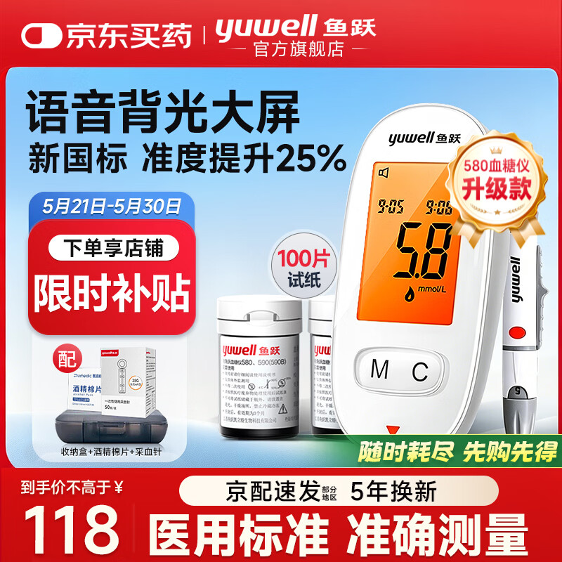 ��Ծ��yuwell��Ѫ����ҽԺר�ü����򲡼����Ѫ���������и�������ָ���ø߾�׼ 590Ѫ����+100Ƭ��ֽ+�����Ѫ��+�ƾ���Ƭ84.98Ԫ(������)