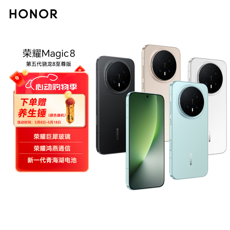 ��ҫMagic8 ���������8����� �����ֻ���ҹ�񳤽� ��һ���ຣ�����AI 5G �콢�� �޺�ɫ 12G+256GB 3898Ԫ