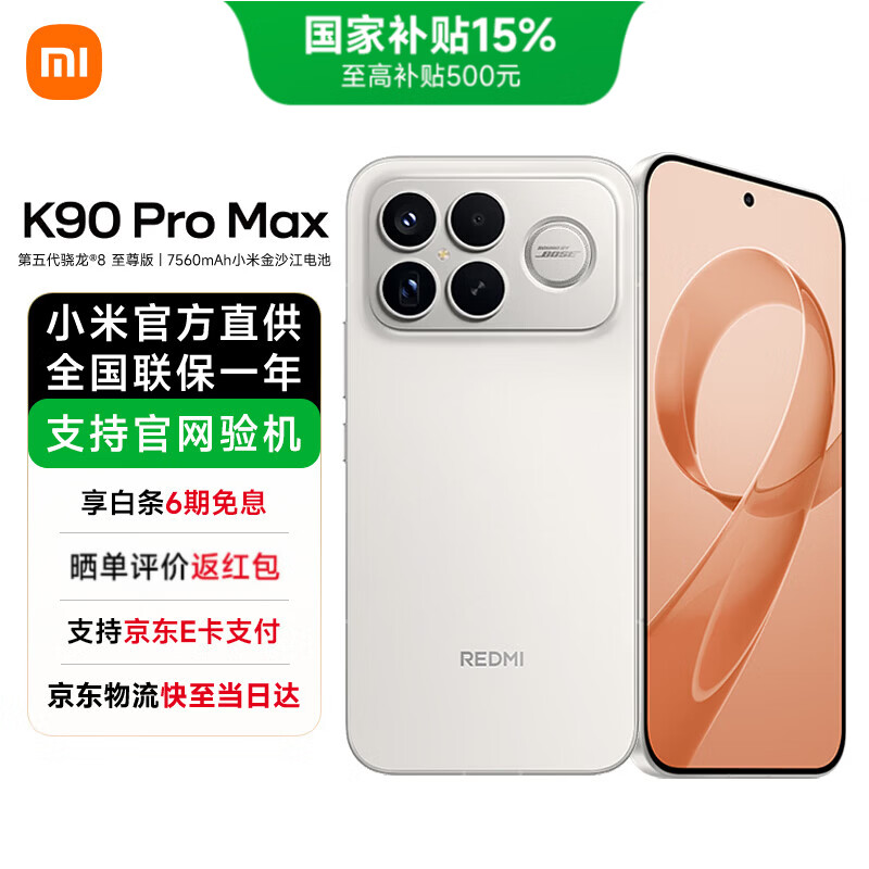 С��REDMI ����K90Pro Max ��Ʒ5G�ֻ� ����� 12GB+256GB �ٷ����� 3779.1Ԫ