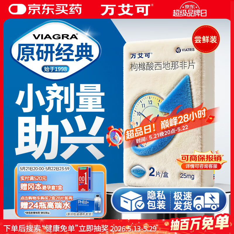 ��ԭ��ҩ���򰬿� Viagra �����������Ƿ�Ƭ 25mg*2Ƭ/�� �п���ҩ С��Ƭ 27��Ʒ���ػ� 49Ԫ
