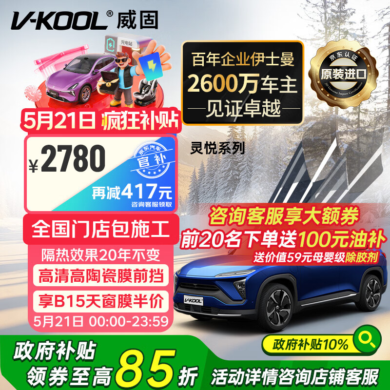 ���̣�V-KOOL����ԭװ���ڡ�����Դ����Ĥ�մ�Ĥ ����ϵ�� ȫ����Ĥ����Ĥ����Ĥ����Ĥ̫��Ĥ ����Ʒ�� 2880Ԫ