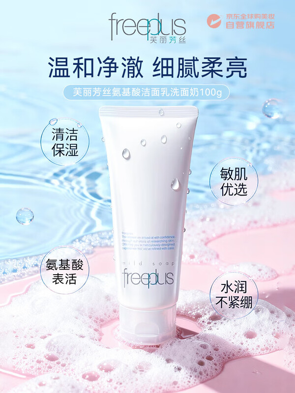 Freeplus/ܽ����˿ ������ ������ 100ml 39Ԫ
