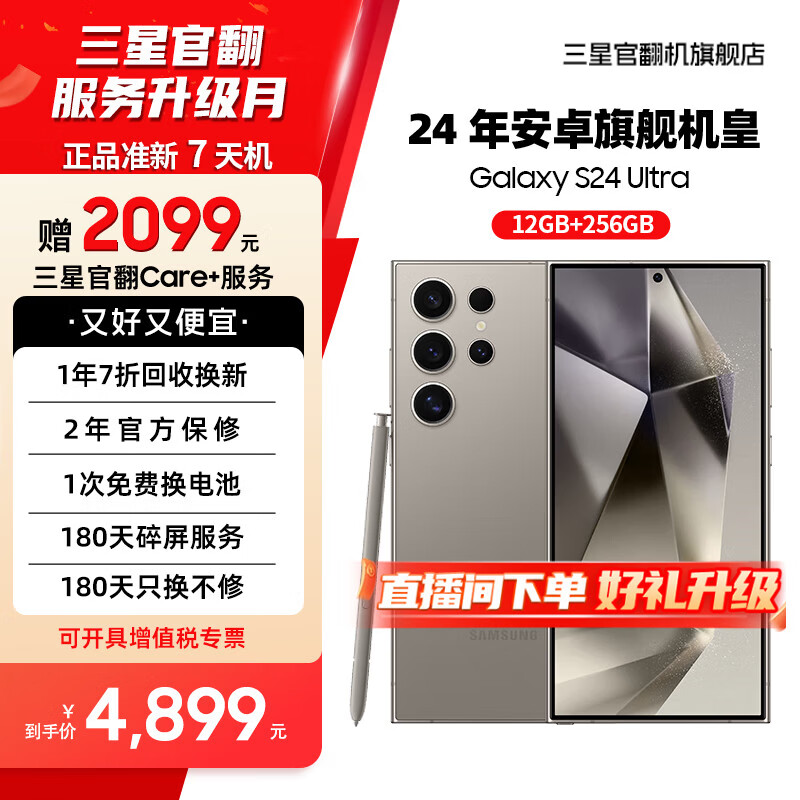 ����GalaxyS24UltraAl��������칫�ĳ���ϵͳ5G�ֻ���7�����12GB+256GB�ѻ� 4799Ԫ