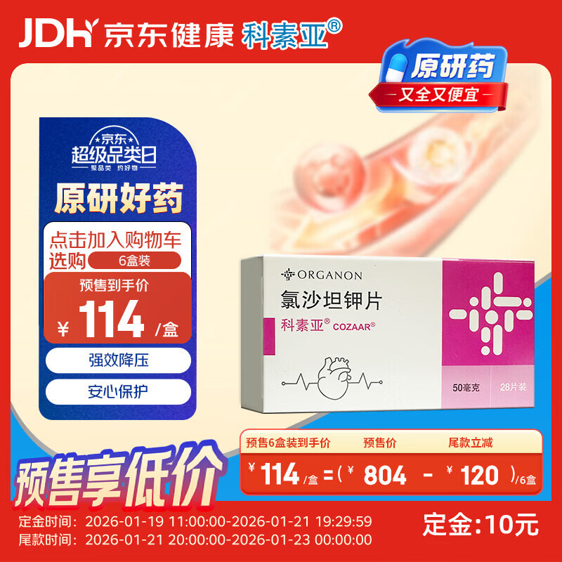 ��ԭ�н��ڡ������� ��ɳ̹��Ƭ 50mg*28Ƭ/��