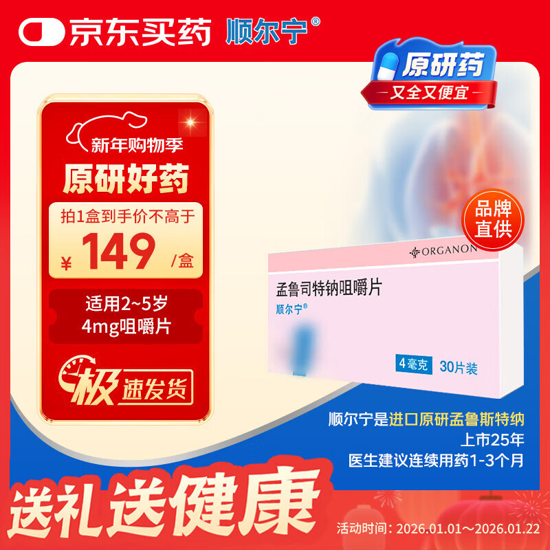 ��ԭ�н��ڡ�˳���� ��³˾���ƾ׽�Ƭ 4mg*30Ƭ/��