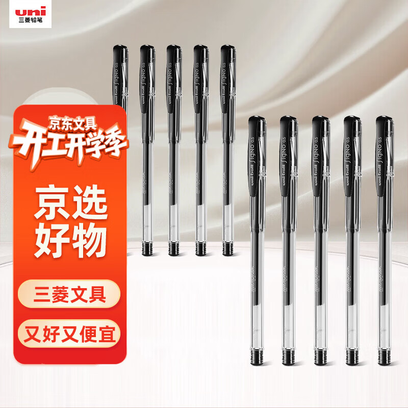 uni���⡾������Ʒ��uni-ball UM-100��ɫ���Ա�0.5mm�ڱ�ǩ�ֱ�����ѧ������ר��ˮ�Ա���װ 10֧ 42.3Ԫ