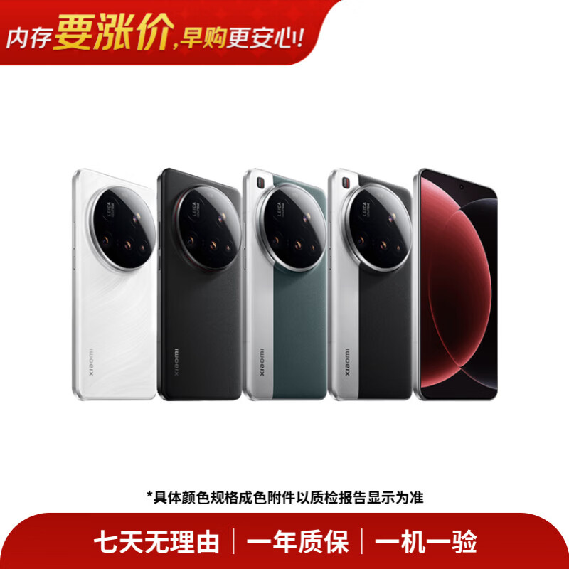 С��17/15/14/13/12 Ultraϵ��/Pro Maxϵ�� �����⿨�콢��׿�����ֻ� ����ʼ챨�� С�� 15 Ultra 3286.77Ԫ