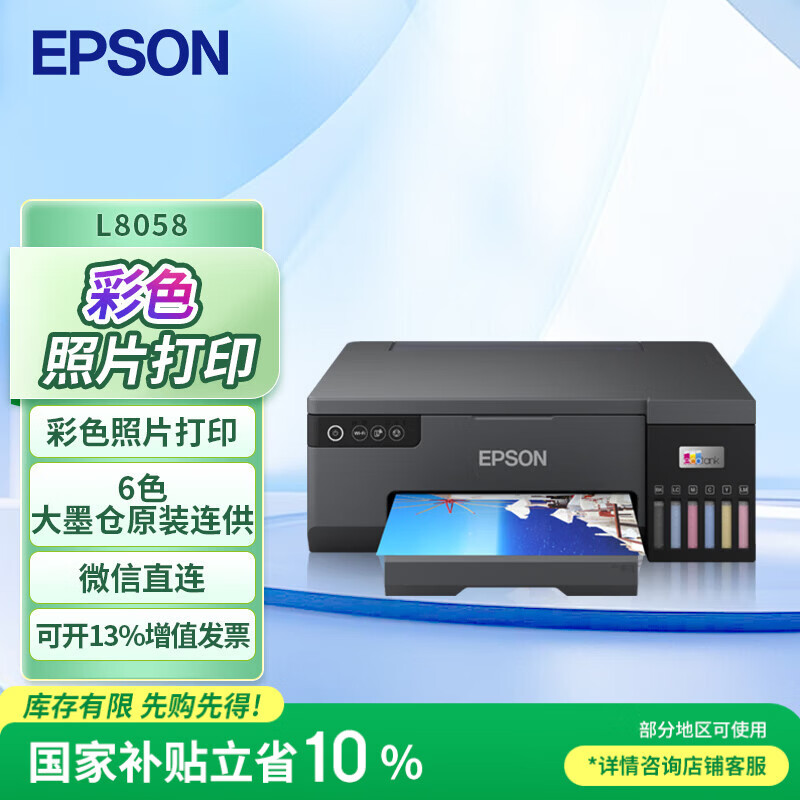 ������(EPSON) L8058 A4ī��ʽ��ɫ��ī��ӡ�����ð칫6ɫ��Ƭԭװ������ӡӰ¥���� L8058 1866.44Ԫ