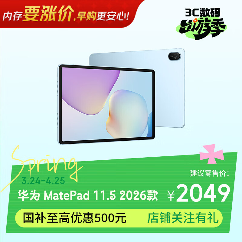 HUAWEI/��Ϊ MatePad 11.5 2026 11.5Ӣ�� ƽ����� ������ ���� 8+128G 1968.93Ԫ