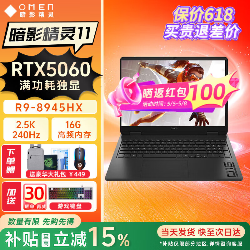 HP/���� ��Ӱ����11 2025�� 16Ӣ�� R9-8945HX RTX5060 240Hz �ʼǱ����� 16G 1T ��ɫ 7564.15Ԫ