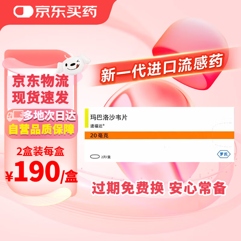 ��ԭ�н��ڡ� [�ٸ���] �����ɳΤƬ20mg*2Ƭ/�� 200Ԫ