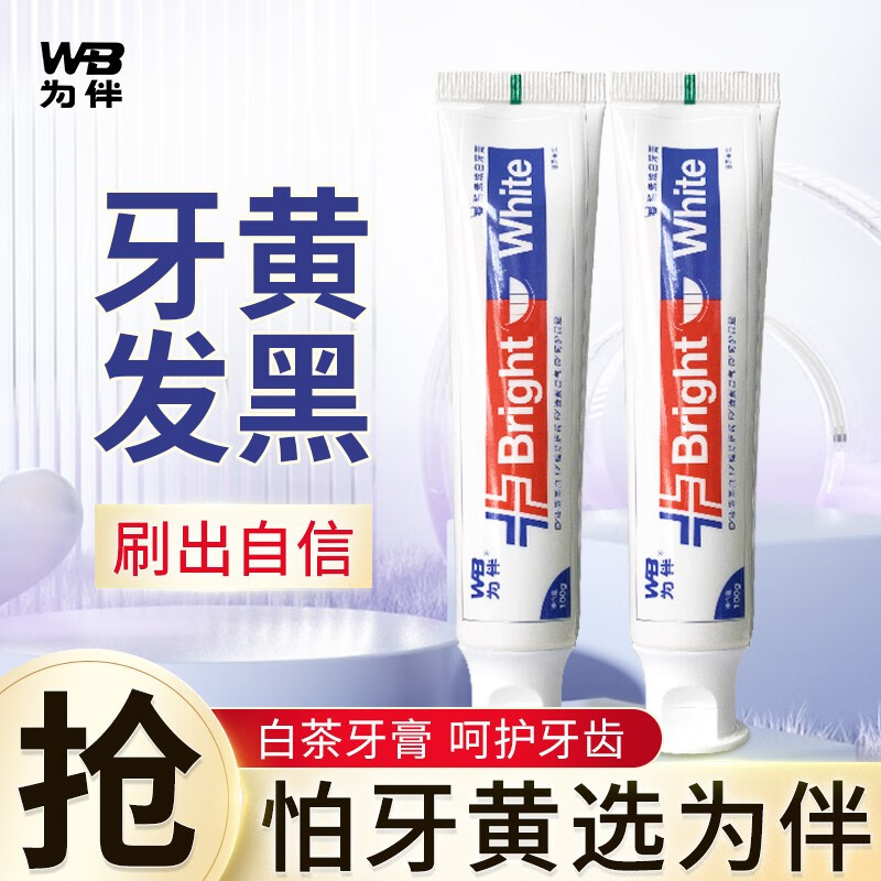 【旗舰店】为伴 酵素炫白美白牙膏 100g*6支