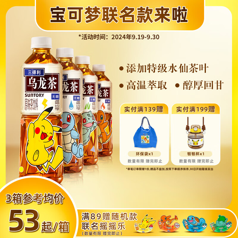 三得利（Suntory）宝可梦联名款  无糖乌龙茶500ml*15瓶/整箱装