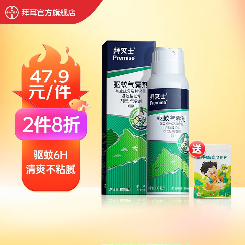 【JD商城】拜耳（BAYER）拜灭士户外驱蚊喷雾100ml