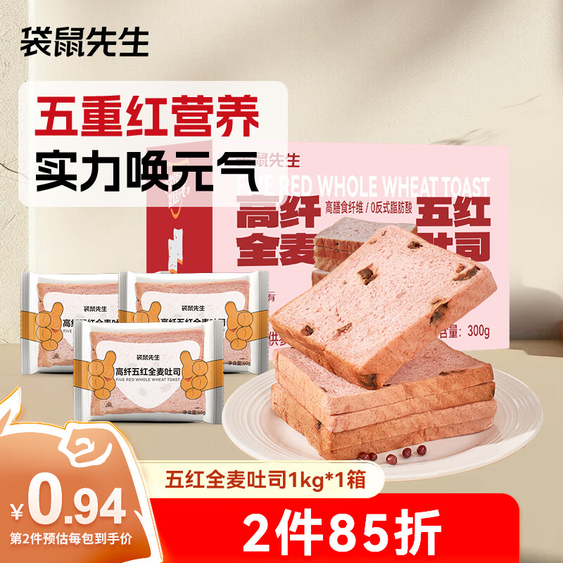 【JD旗舰店】袋鼠先生 高纤五红全麦吐司面包 1000g*1箱