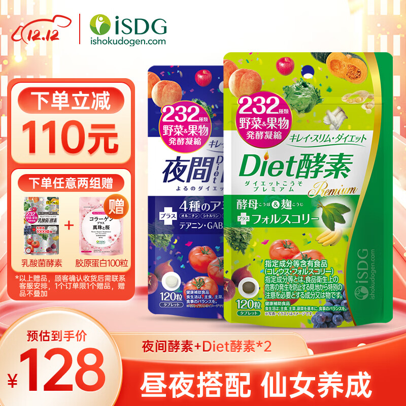 【漏洞88包邮】ISDG  232果蔬酵素 昼夜塑形30天 120粒*2袋