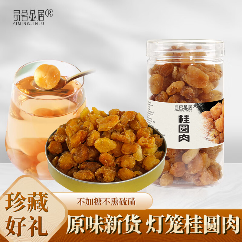 【官方旗舰店】易茗金居 桂圆肉干 140g*2罐