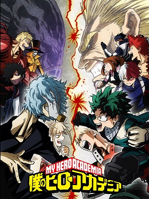 我的英雄学院第三季