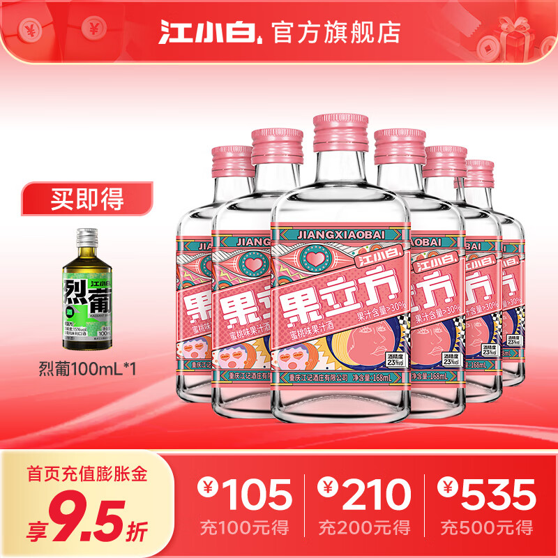 【到手68！旗舰店】江小白 果立方23度蜜桃味果酒 168mL*6瓶 【整箱】